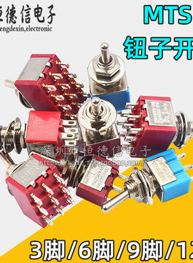 红色钮子开关 扭摇头摇臂开关MTS-102 103 202二档三档拨动自复位