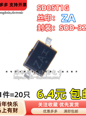 全新原装SD05T1G SD05T1 ESD抑制器/TVS二极管 贴片SOD323 丝印ZA