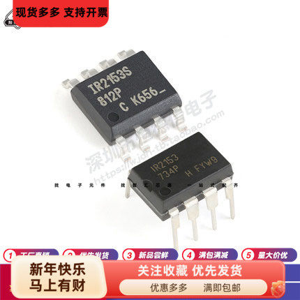 原装正品 IR2153PBF/DIP-8 IR2153S 自振荡600V半桥栅极驱动器IC