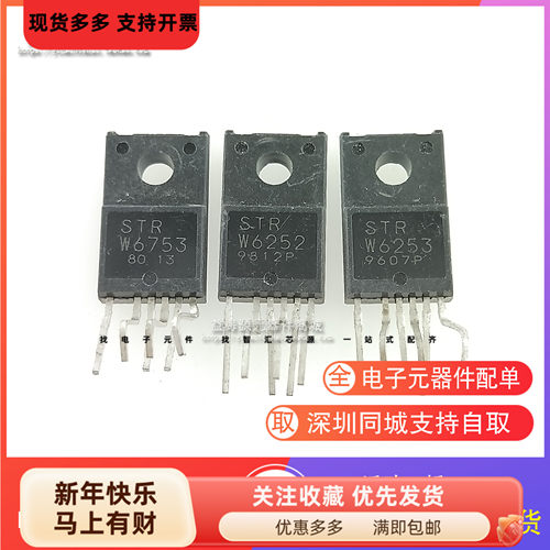 STRW6252 原装进口拆机长脚 STRW6753 STRW6253 液晶彩电电源模块