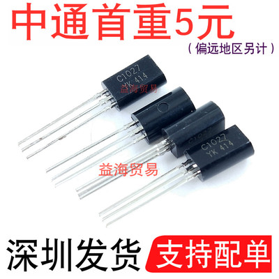直插三极管C1027 2SC1027 TO-92 硅NPN功率晶体管 全新进口原装