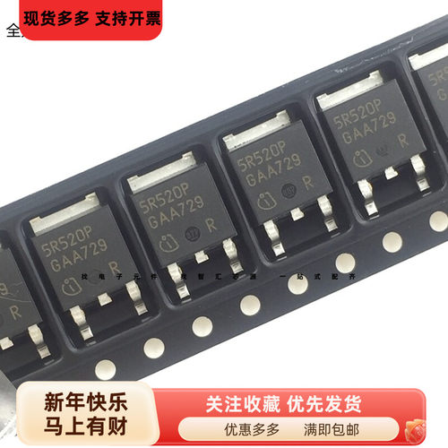 5R520P 场效应管 N沟道 MOS管 贴片TO252 550V 7.1A IPD50R520CP