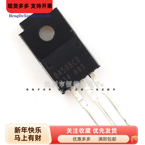 直插 BA50BC0T 三极管 5V1A 三端稳压管 BA50BCO 低压差线性稳
