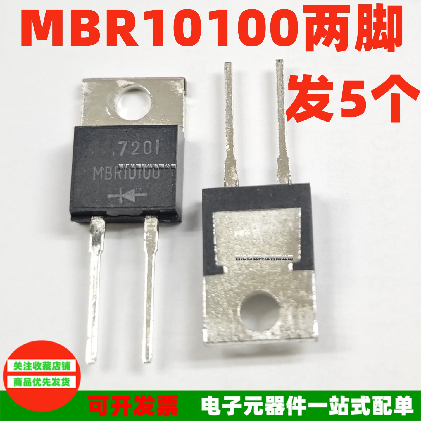 发5个MBR10100两脚10A100V肖特图片