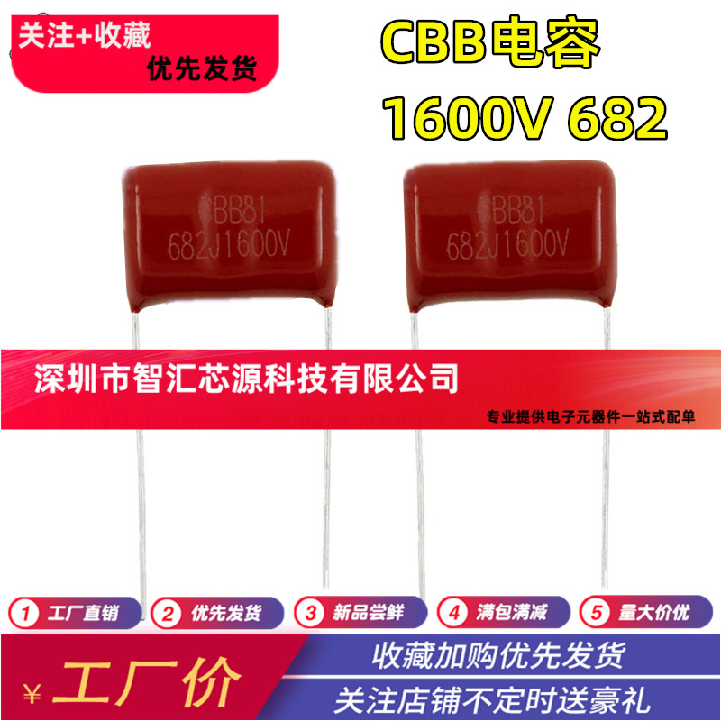 CBB电容 1600V 682J 1600V 682J 0.0068UF 6.8NF 脚距15MM CBB81