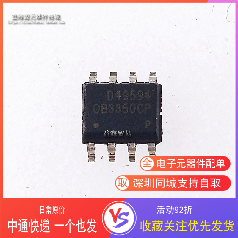 OB3350CP 液晶电源管理芯片IC 全新原装 SOP-8 0B3350CP 083350CP