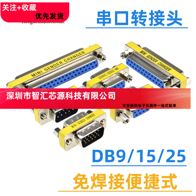 DB9针公对母转接头 DB15 25孔母对母 对公 VGA头 RS232串口转换头
