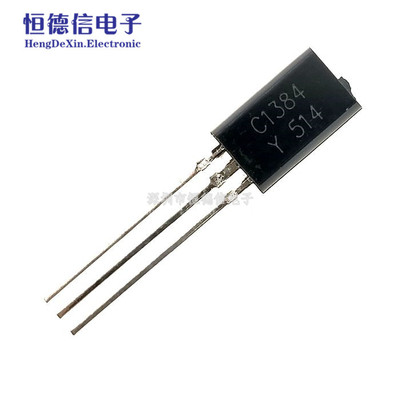 全新 直插三极管 2SC1384 C1384 TO-92L 小功率三极管 1A 60V