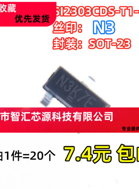 全新原装SI2303CDS-T1-E3 SI2303CDS MOSFET管 贴片SOST23 丝印N3