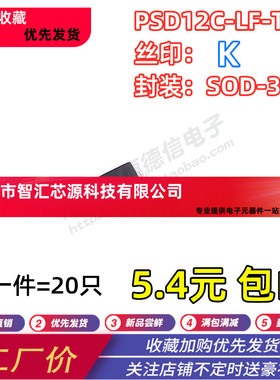 全新原装PSD12C-LF-T7 PSD12C ESD静电保护管 贴片SOD-323 丝印K
