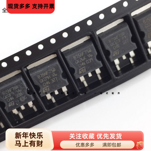 B75NF75 场效应管 P75NF75 贴片MOS管 TO-263 逆变器常用三极管