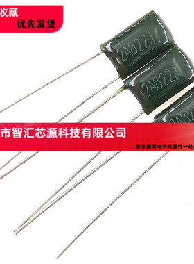 2A822J 100V 涤纶电容8.2NF 8200PF 100V/822J 电容器 2A822