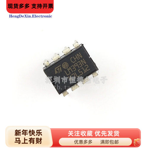 直插 全新原装 LM393N 芯片 双比较器 DIP-8 LM393P