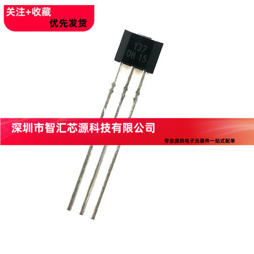 元件传感器OH137 137 封装TO-92S 全新原装现货 可直拍