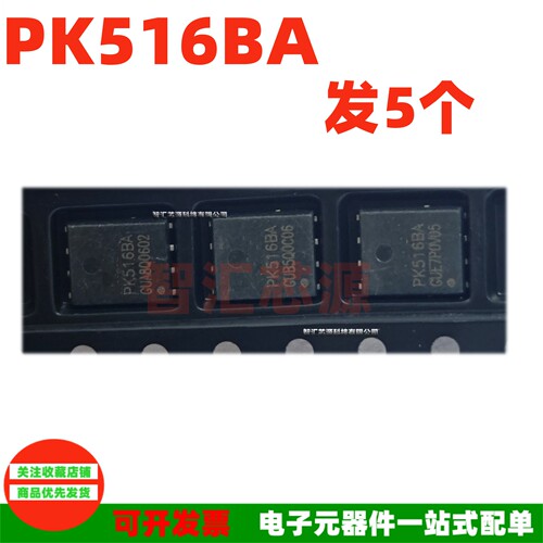 发5个PK516BA场效应MOS管