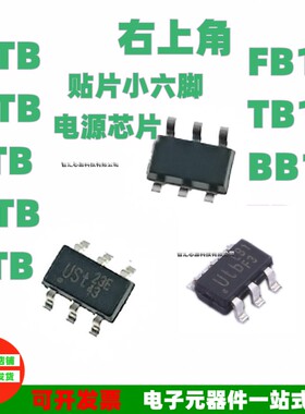 电源芯片贴片小六脚B1UTB