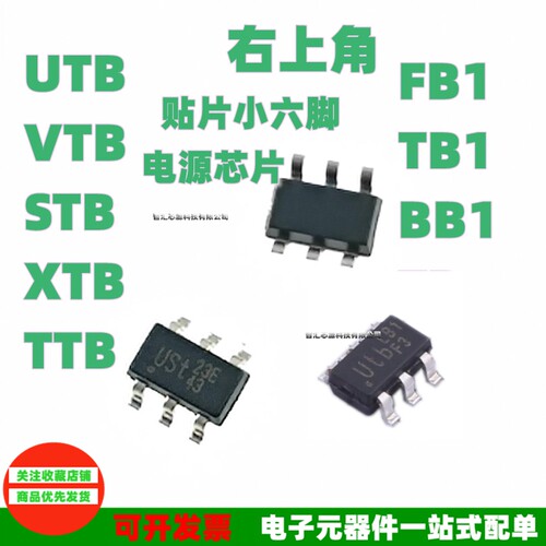 电源芯片贴片小六脚B1UTB