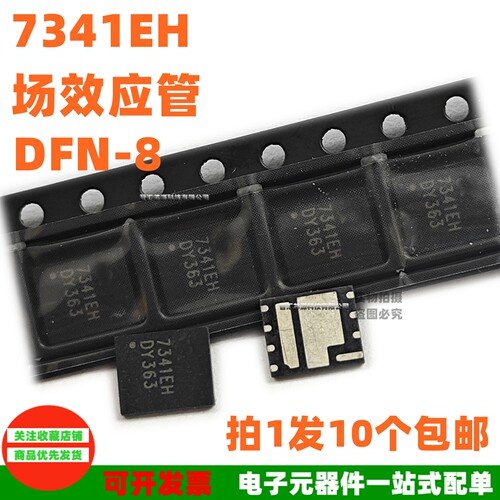 7341EHDFN-8双N沟道MOS场效应管