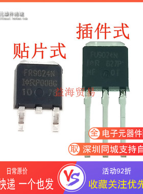 全新原装进口 IRFU9024NPBF=FU9024 IRFR9024NTRPBF =FR9024