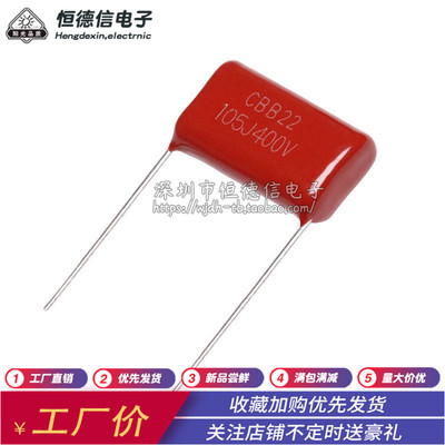 CBB22 电容 400V105J 1UF 脚距P=20MM 全新正品 22*14*7 现货