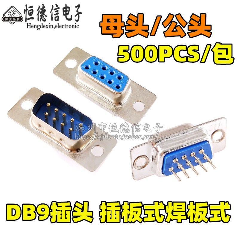 DB9插头 插座 母头 公头 焊板式 插板式 串口 双排9芯 铜脚图片