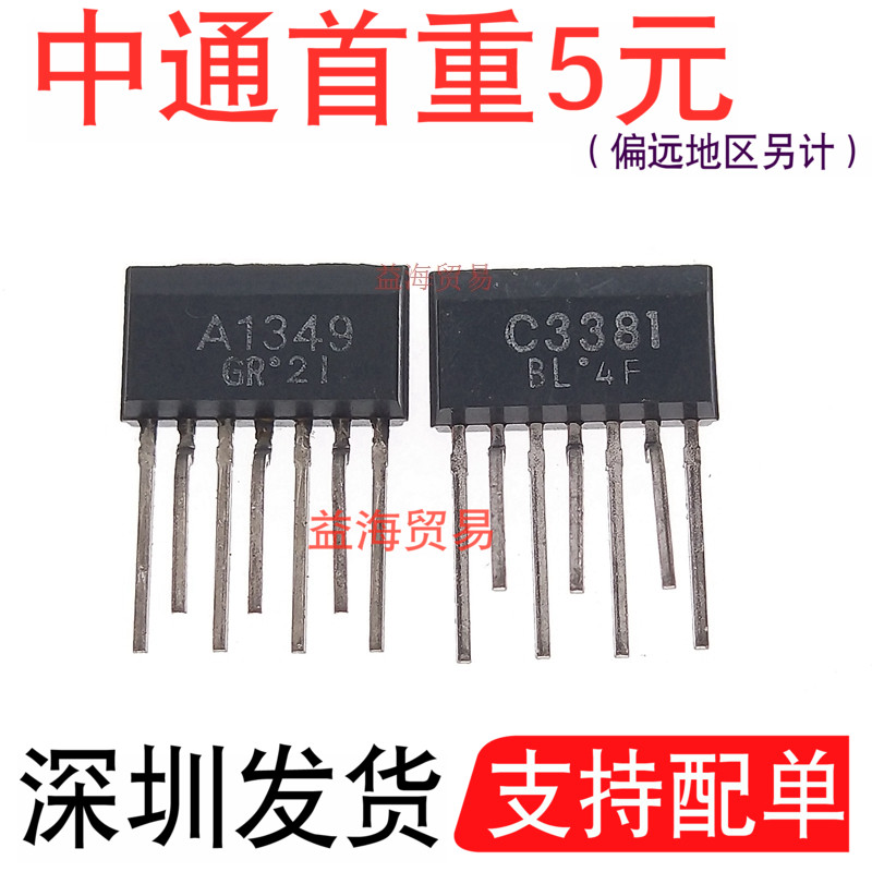 全新原装进口 C3381 A1349 音频配对管 2SC3381-BL 2SA1349-GR