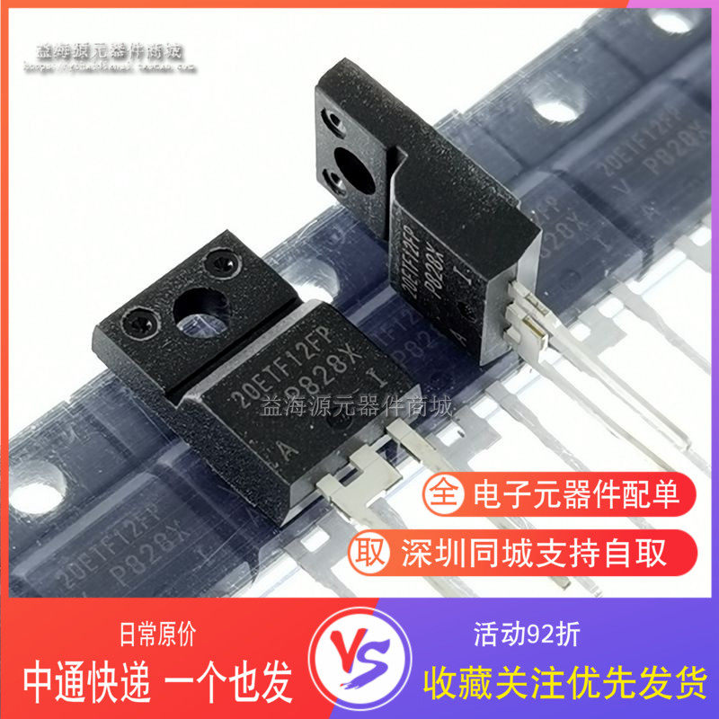 VS-20ETF12FP-M3 20ETF12FP 全新原装进口 20A1200V 快恢复二极管