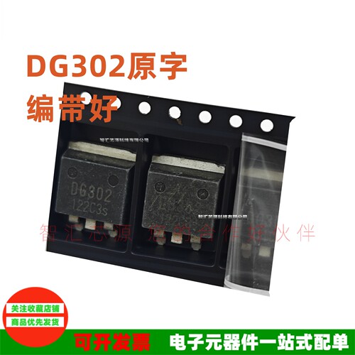 DG302液晶电源等离子MOS管TO263