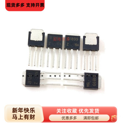 全新原装 B1261 D1899 B1261Z D1899Z 变频器配对管 直插TO-251