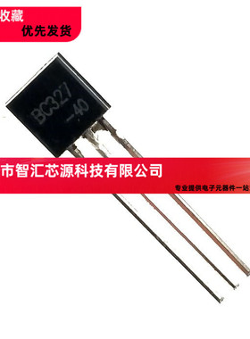 三极管 BC327 BC327-40 0.8A/5V 晶体管 TO-92