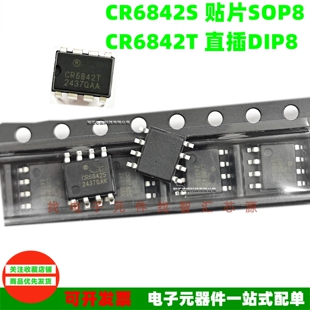 CR6842S CR6842T 离线式电源PWM控制器芯片IC 贴片SOP8 直插DIP8