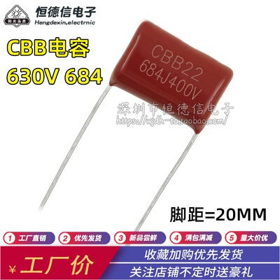 CBB22 电容 630V684J 0.68UF 680NF P=20MM脚距 全新cbb