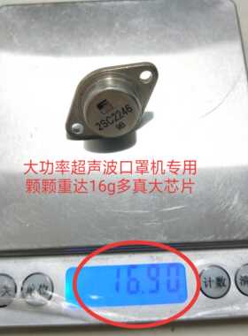 进口芯片 厚2SC2246 C2246每颗重达16克多超声波专用大功率三极管