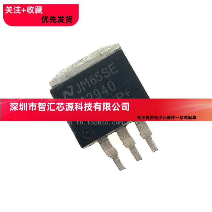 贴片TO-263-3 LM2940CS-5.0 稳压器 低压降 +5.0V
