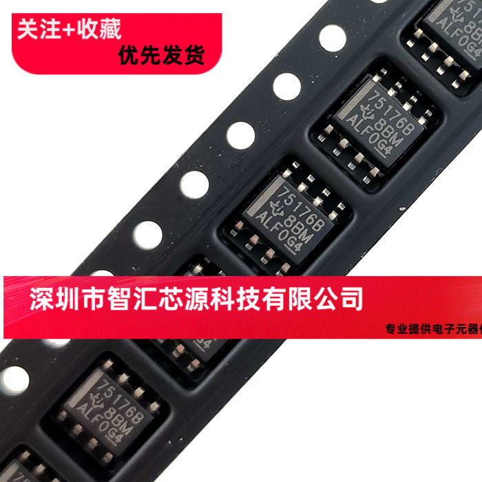 SN75176BDR 75176B SOP-8  原装进口全新 差分总线收发器