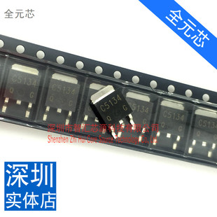 C5134 全新原装 TO-252 贴片三极管 晶体场效应MOS管 直接拍下