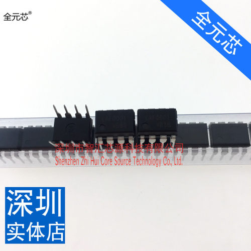LAF0001 维修常用电源芯片 直插八脚 DIP8 全新原装进口 深圳发货