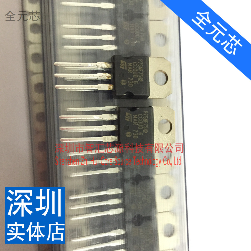 P75NF75 全新亮脚 进口摩洛哥产地 75A75V MOS场效应管 电焊机