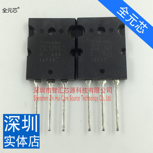 2SA1943 2SC5200 一对 全新原装进口 A1943 C5200 音频功放配对管
