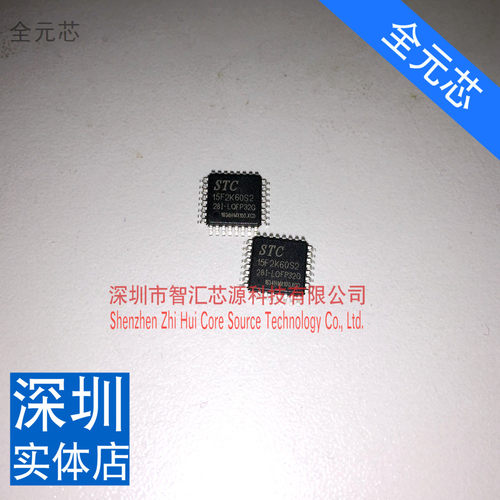 STC15F2K60S2-28I-LQFP32G 芯片 全新原装进口 实图拍摄 直接拍下