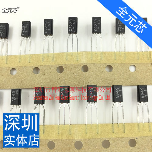 C2229 A949 Y档 配对管 2SC2229 2SA949直插三极管新定型脚 TO92L