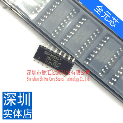 HEF4094BT 芯片 SOP-16贴片全新原装进口 移位寄存器 代CD4094