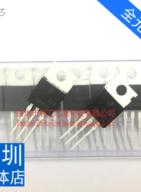 TIP41C TIP42C TO-220 直插三极管 全新原装 T1P41C T1P42C 一对