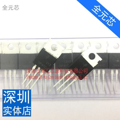 TIP41C TIP42C TO-220 直插三极管 全新原装 T1P41C T1P42C 一对