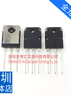 KTD718 D718 三极管 直插 TO3P封装 全新国产原装 直接拍下