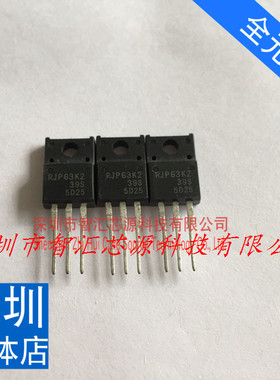 直插 RJP63K2 TO-220 液晶电源常用场效应管 直插 塑封 直接拍