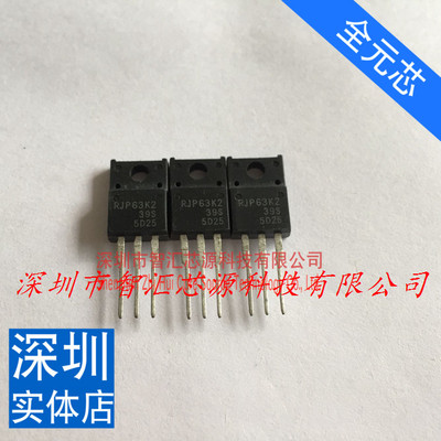 直插 RJP63K2 TO-220 液晶电源常用场效应管 直插 塑封 直接拍