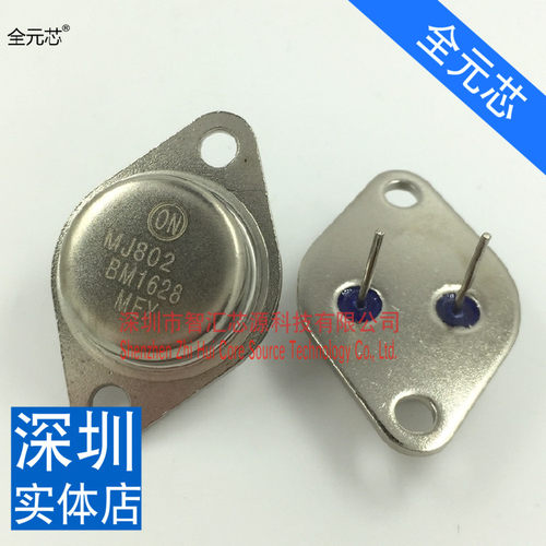 大功率三极管 铁帽仔 MJ802 台湾大芯片 插件 深圳发货