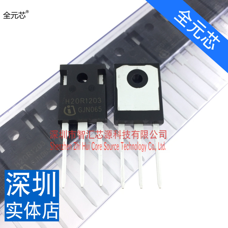 三极管 H20R1203 20R1203 电磁炉功率管 大功率管 IGBT功率三极管