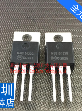MJE15033 MJE15032 TO-220 直插三极管 全新原装进口 一对价格